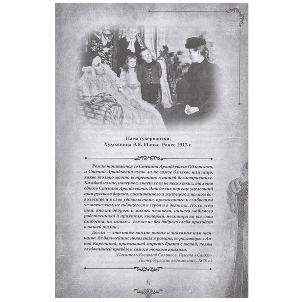 Книга "Анна Каренина" (коллек. издание), Лев Толстой - 5