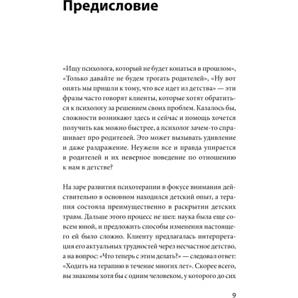 Книга "Шипы родительской любви", Якупова В. - 5