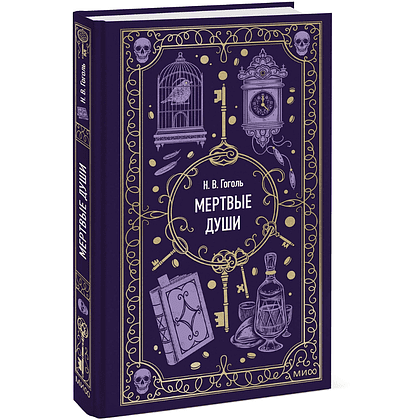 Книга "Вечные истории. Мертвые души", Николай Гоголь - 2