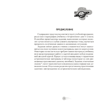 Книга "Астрономия. 11 класс. Практикум", Галузо И. В., Голубев В. А., Шимбалев А. А.