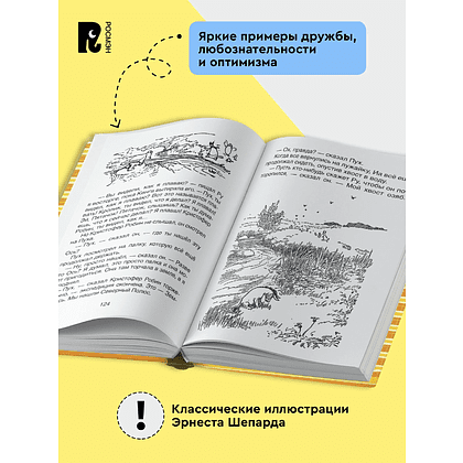 Книга "Винни-Пух и все-все-все", Алан Милн - 5
