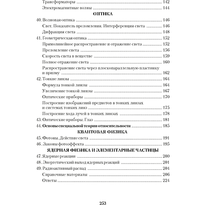Физика. 10-11 классы. Сборник задач, Жилко В. В., Маркович Л. Г., Аверсэв - 8