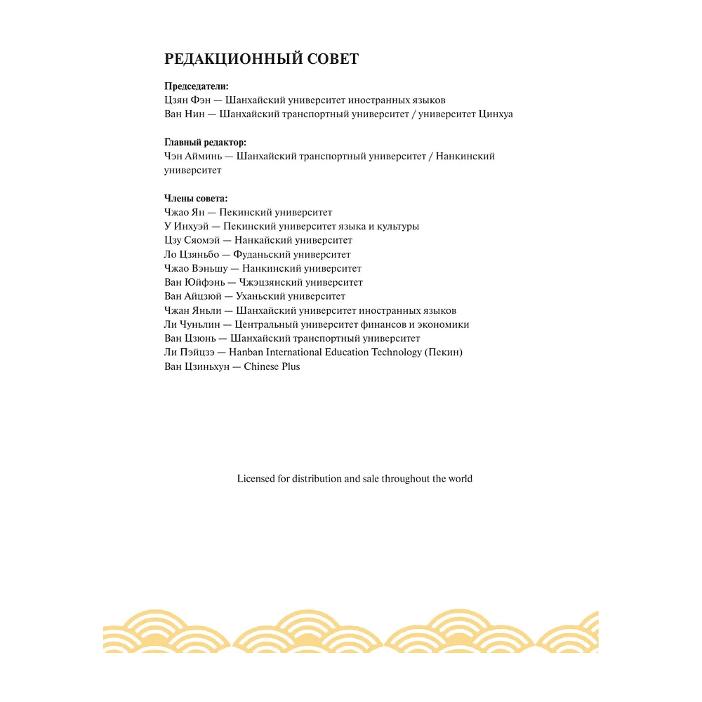 Книга "Reading China. Мир вокруг нас. Уровень 1" - 3