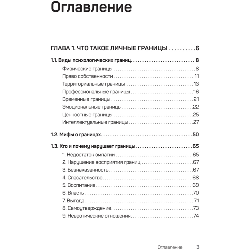 Книга "(Не) надо так: гайд по здоровым личным границам", Екатерина Оксанен - 2