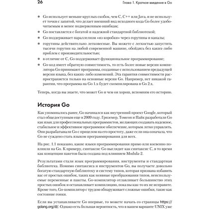 Книга "Golang для профи: Создаем профессиональные утилиты, параллельные серверы и сервисы, 3-е изд.", Михалис Цукалос - 15