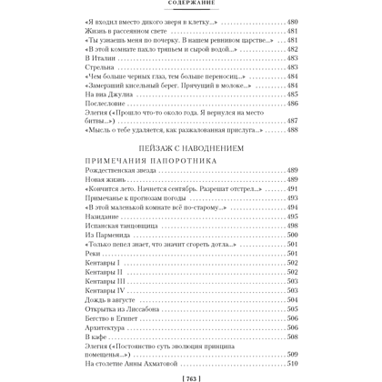 Книга "Стихотворения. Пьесы", Иосиф Бродский - 9