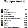 Книга "Выход 8. Одно решение может изменить все", Гэнки Кавамура - 3