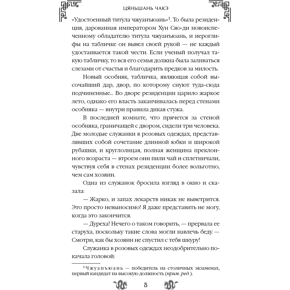 Книга "Замужество дочери благородного дома", Цяньшань Чакэ - 14