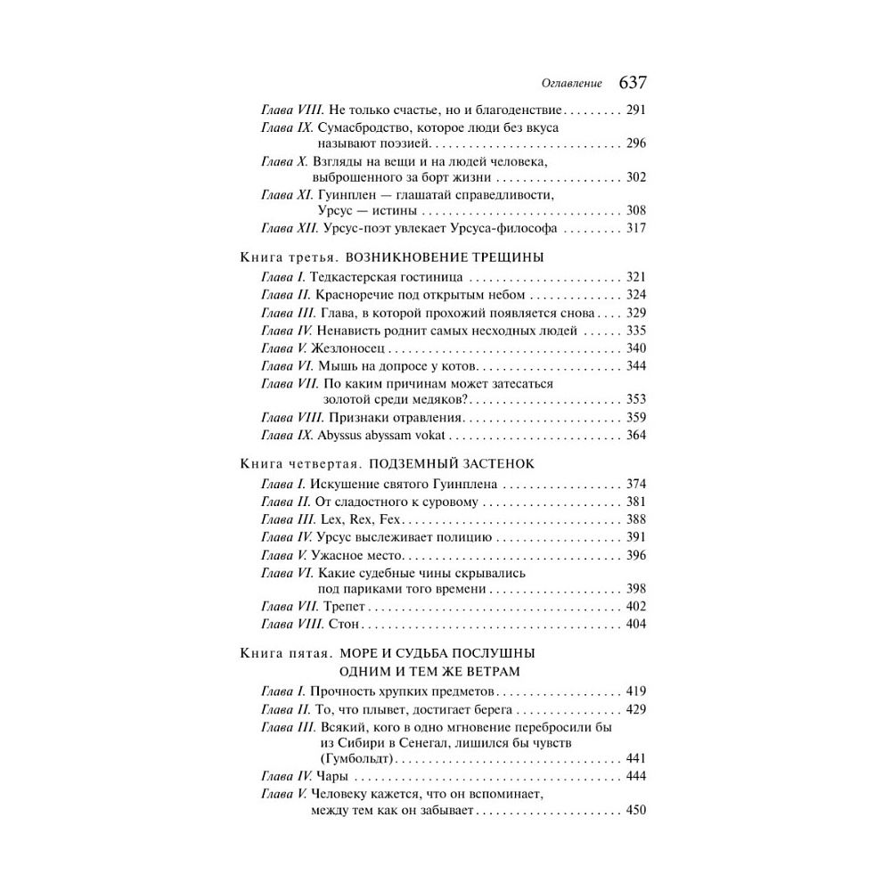 Книга "Магистраль. Колл. Человек, который смеется", Виктор Гюго - 5