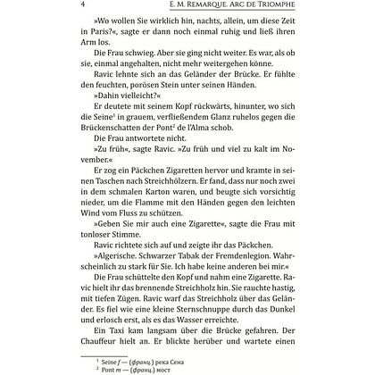 Книга "Триумфальная арка. Arc de Triomphe" (нем.яз.), Эрих Мария Ремарк - 4