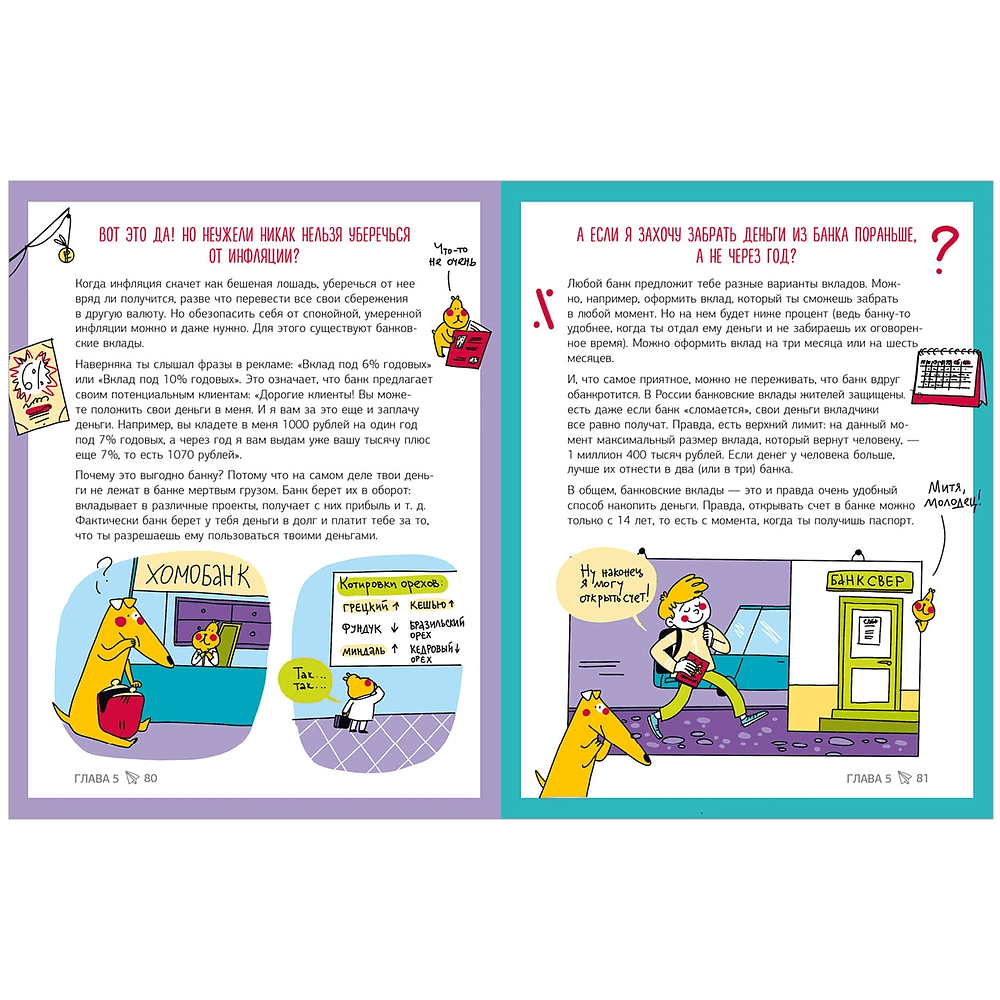 Книга "Этому в школе не научат! Вжух, и ты миллионер! Как заработать деньги, если ты школьник", Нина Зверева, Светлана Иконникова - 4