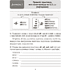 Книга "Беларуская мова.  4 клас. Дыктоўка на выдатна", Жуковіч М. В. - 2