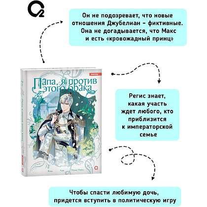 Книга "Папа, я против этого брака. Том 3", Roal, Yuri, Hong Hee Su - 5