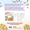 Книга "Цветочный сон котика Соры", Нацуки - 2