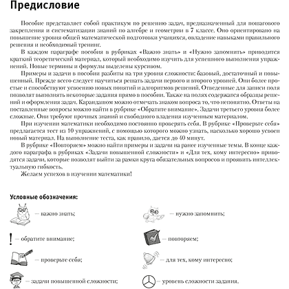 Математика. 7 класс. К десятке шаг за шагом, Ларченко А. Н., Горбацевич О. М., Аверсэв - 2