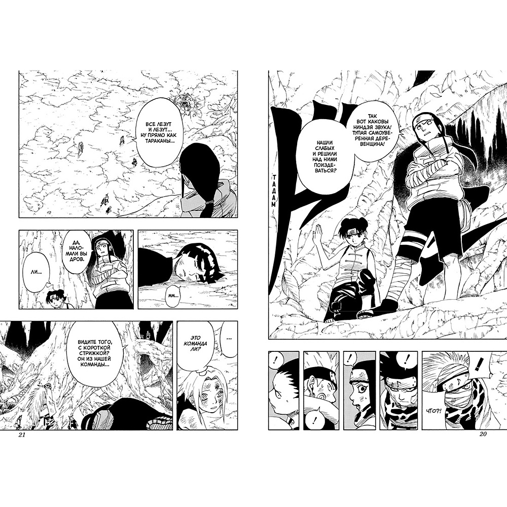 Книга "Naruto. Наруто. Книга 3. Верный путь", Масаси Кисимото - 3