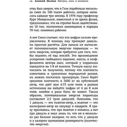 Книга "Лягушка, слон и брокколи. Как жить и как не надо", Алексей Марков - 13