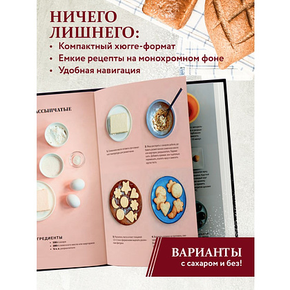 Книга "Идеальная выпечка. Карманная книга рецептов" - 5