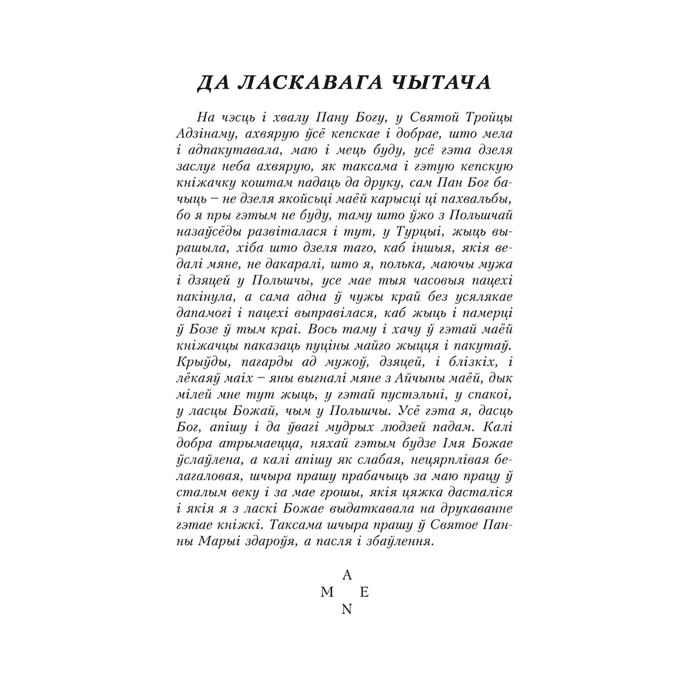 Книга "Авантуры майго жыцця", Саламея Пiльштынова - 5