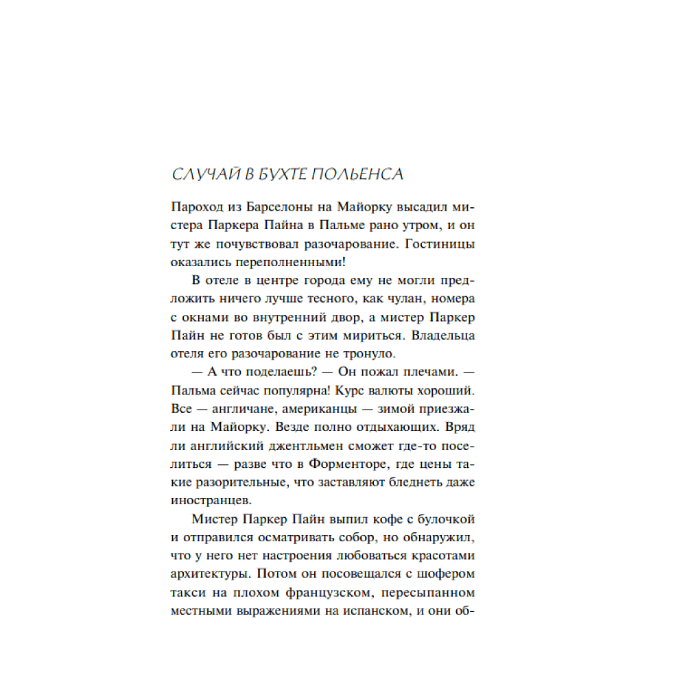 Книга "Второй удар гонга", Агата Кристи - 4