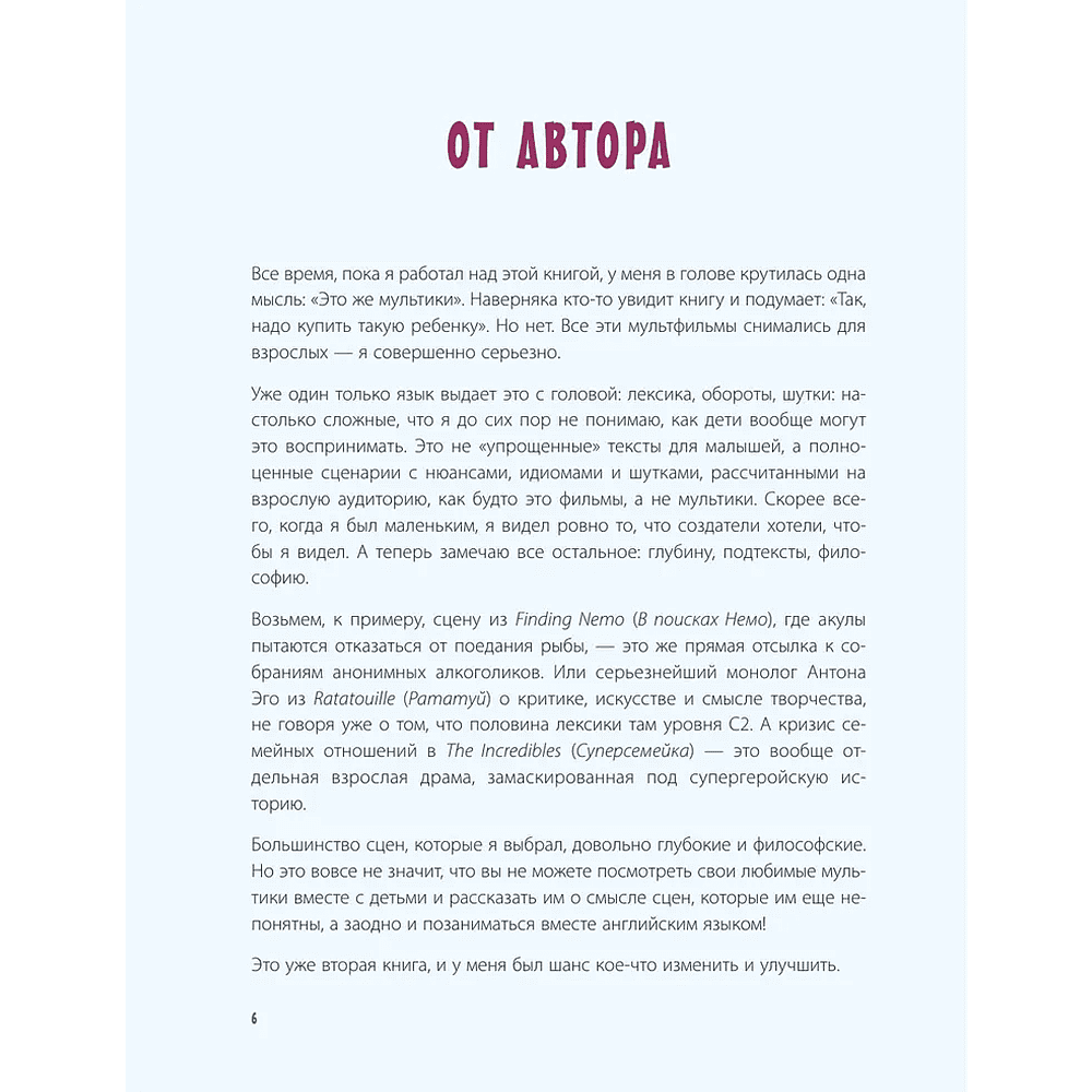 Книга "ВОТ ЭТО английский. По мультикам", Иван Матюхин - 4