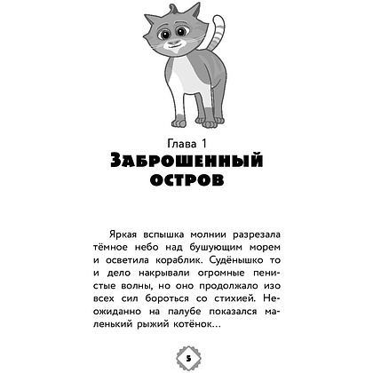 Книга "Коты Эрмитажа. Официальная новеллизация", Анна Маслова - 4