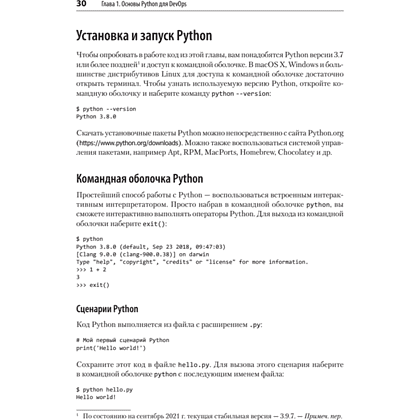 Книга "Python и DevOps: Ключ к автоматизации Linux", Ной Гифт, Кеннеди Берман, Альфредо Деза, Григ Георгиу - 16