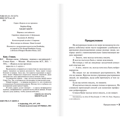 Книга "Ночная смена", Стивен Кинг - 3