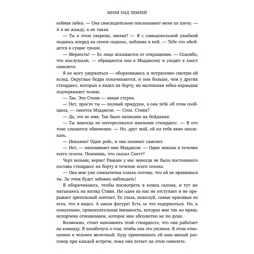 Книга "Миля над землей" (Лимитированное издание), Лиз Томфорд - 6