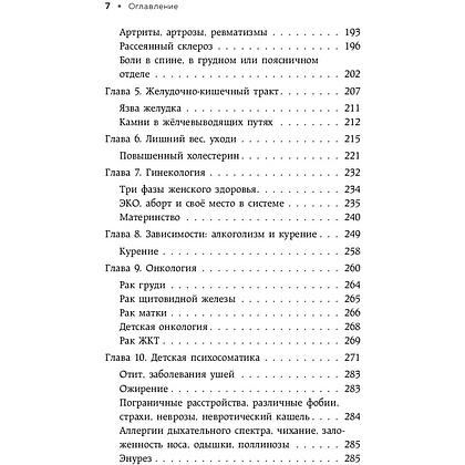 Книга "Как Саша стал здоровым. Практикум по психосоматике", Ирина Семизорова - 5