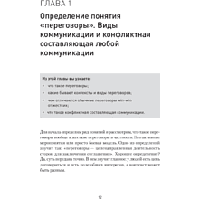 Книга "Жесткие переговоры - кремлевский формат. Как противостоять влиянию", Пелехатый М., Спирица Е.