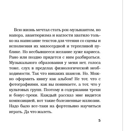 Книга "Полузащитник Родины", Александр Цыпкин - 2