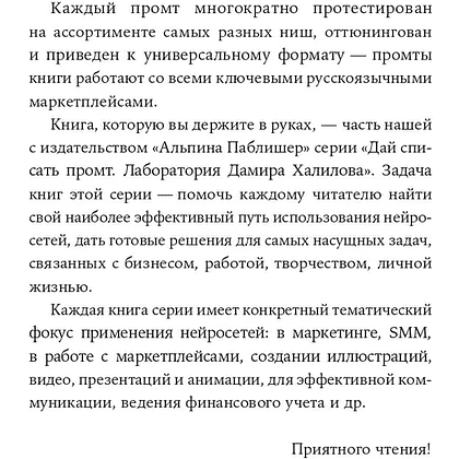 Книга "Нейросети для торговли на маркетплейсах", Дамир Халилов - 7