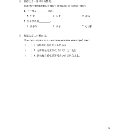 Книга "Reading China. Красивые пейзажи кампуса. Уровень 1" - 11