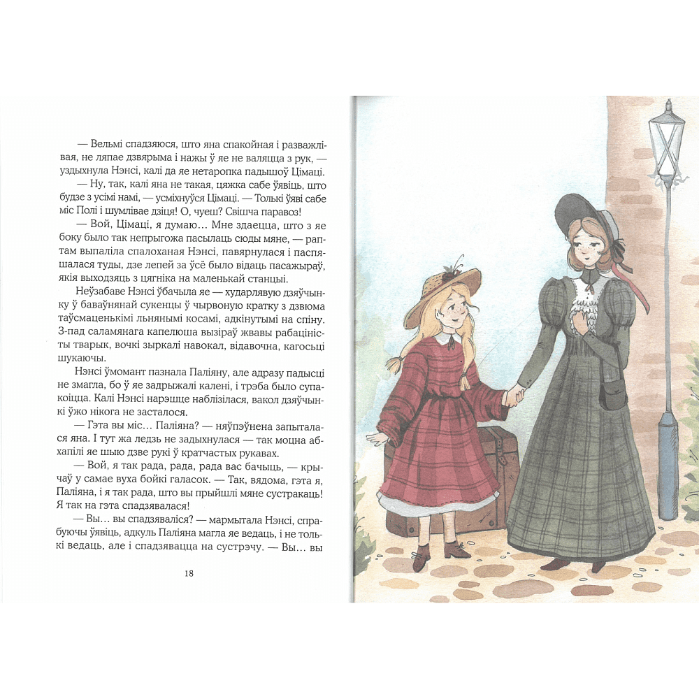Книга "Паліяна", Элінор Х. Портэр - 2