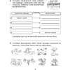 Книга "Чалавек і свет. 5 клас. Практыкум", Кальмакова - 3