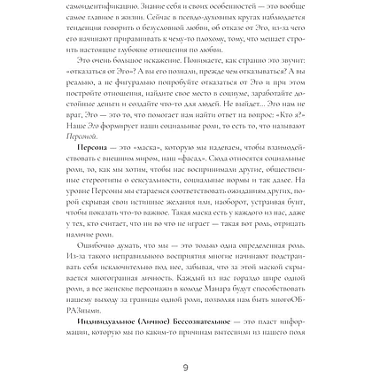 Книга "Колода Мило Манары. Психология эротического Таро", Светлана Олейник - 7