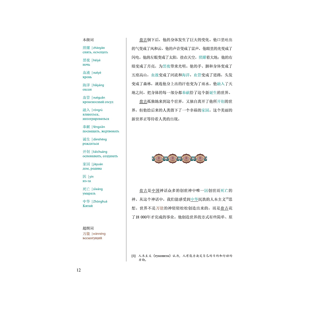 Книга на китайском языке "Reading China. Китайские мифы и легенды. Уровень 6" - 9