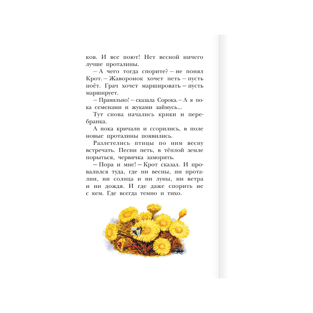 Книга "Детское чтение. Лесные сказки", Николай Сладков - 8