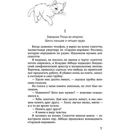 Книга "Хроники Заводной птицы", Харуки Мураками - 11