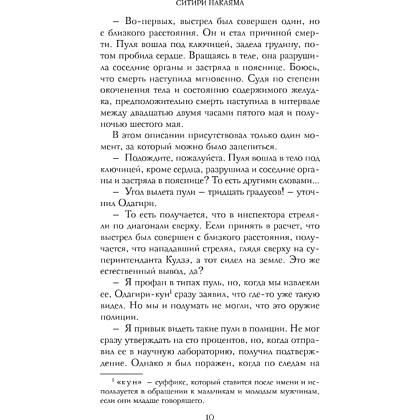 Книга "Спросите у бабушки Сидзуки", Ситири Накаяма - 17