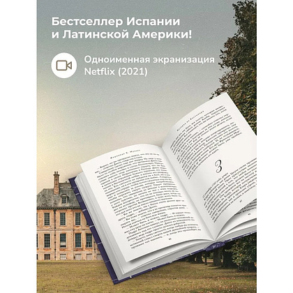 Книга "Кухарка из Кастамара", Фернандо Муньес - 2