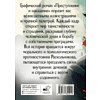 Книга "Преступление и наказание. Графический роман", Федор Достоевский - 2