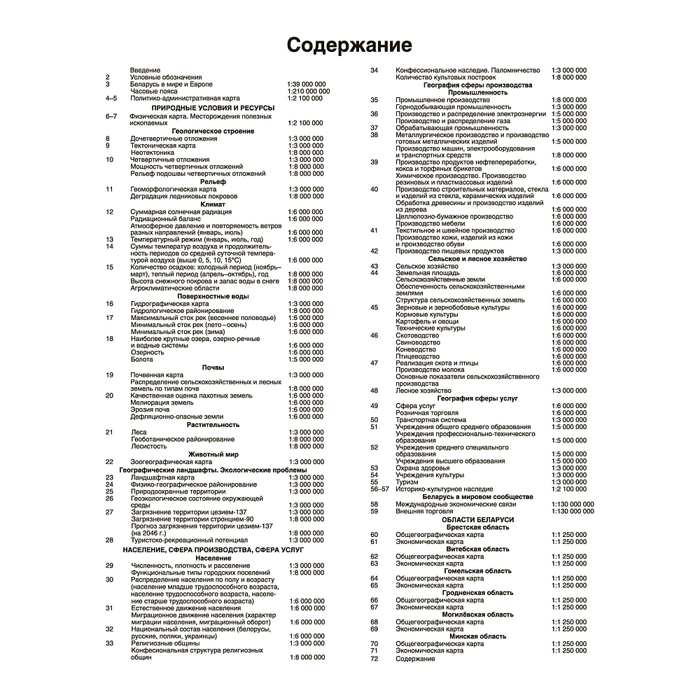 Атлас. География Беларуси, 10 класс, -50% - 4