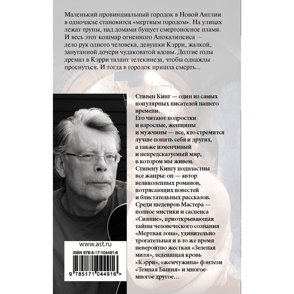 Книга "Кэрри", Стивен Кинг - 2