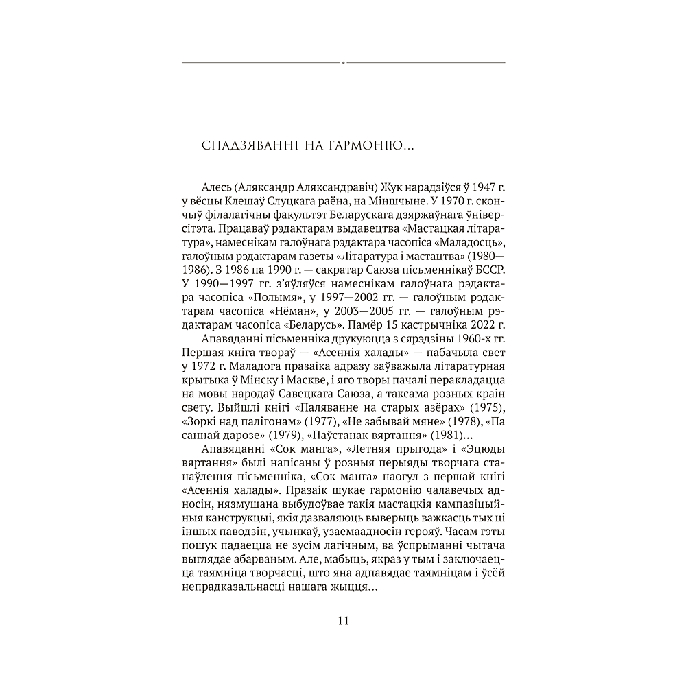 Книга "Сучасная беларуская лiтаратура. Любоў і каханне" - 6