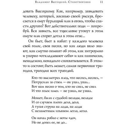 Книга "Стихотворения", Владимир Высоцкий - 12