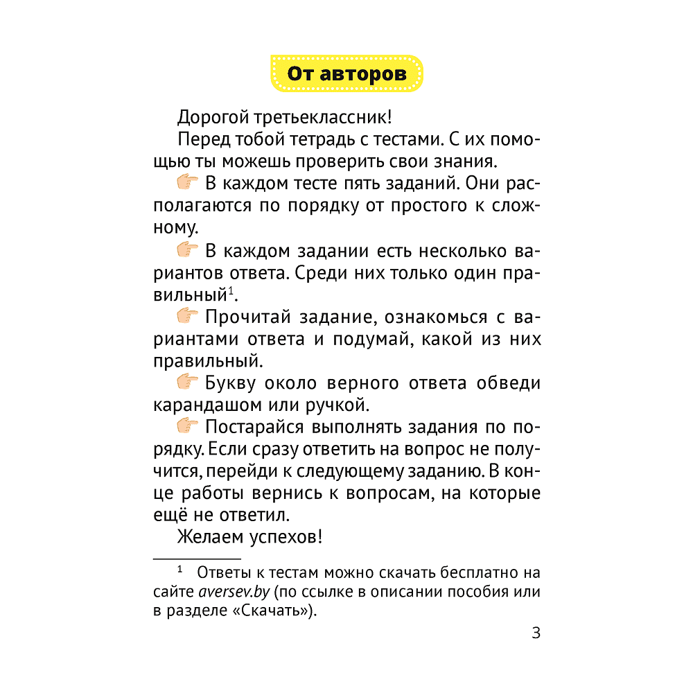 Человек и мир. 3 класс. Тесты, Трафимова Г.В., Трафимов С.А. - 2