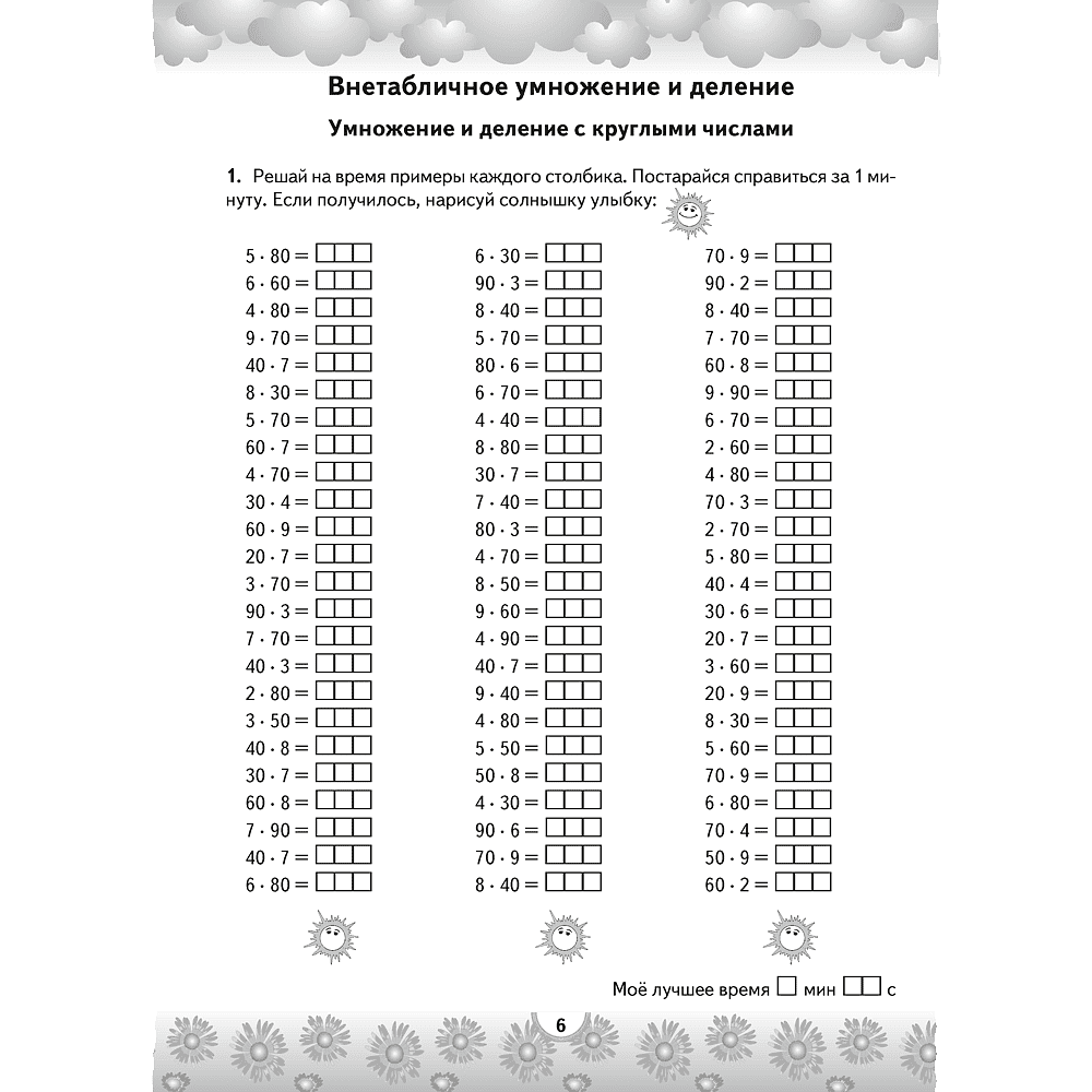 Математика. 4 класс. Устный счет. Математический тренажер (действия с многозначными числами), Агейчик Н.Н., Аверсэв - 3