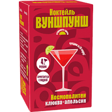 Смесь для приготовления коктейля Вуншпунш "Космополитен", 40 гр, 4 шт